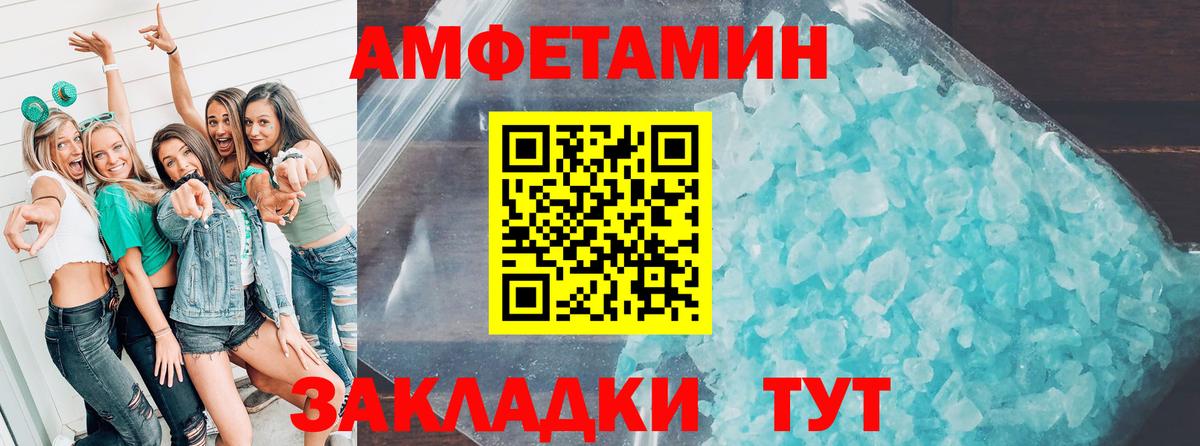Амфетамин Розовый  Amphetamine  АМФЕТАМИН  Уссурийск  Вход с VPN 