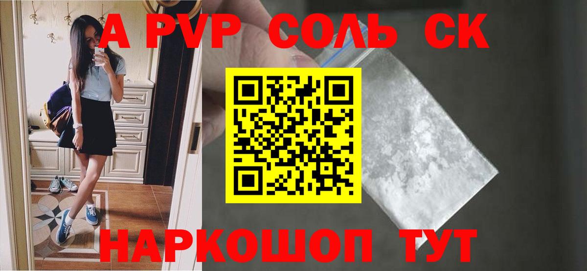 Уссурийск  А ПВП кристаллы  Вход с VPN 