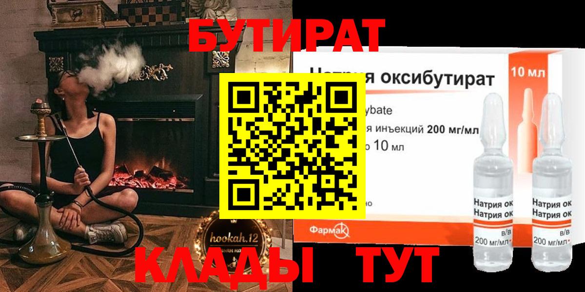 Уссурийск  БУТИРАТ буратино  БУТИРАТ  Вход с VPN 