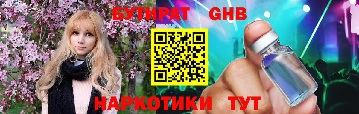 БУТИРАТ бутик Уссурийск