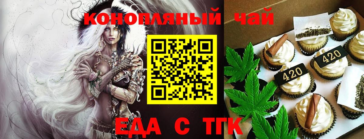 Еда ТГК конопля  Вход с VPN  Уссурийск 