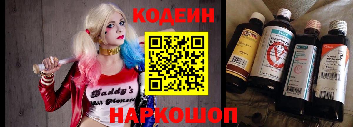 Кодеин напиток Lean (лин) Уссурийск