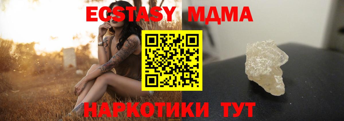 МДМА  МДМА молли  МДМА crystal  Вход с VPN  Уссурийск 