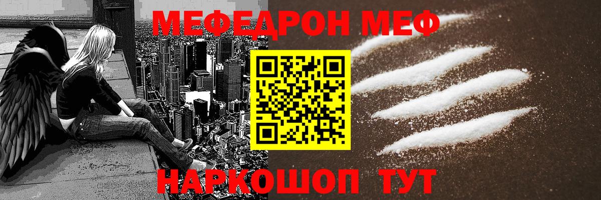 Меф мяу мяу Уссурийск