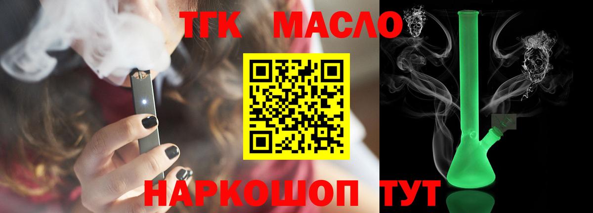 Дистиллят ТГК концентрат  закладка  ТГК вейп  Уссурийск  Вход с VPN 