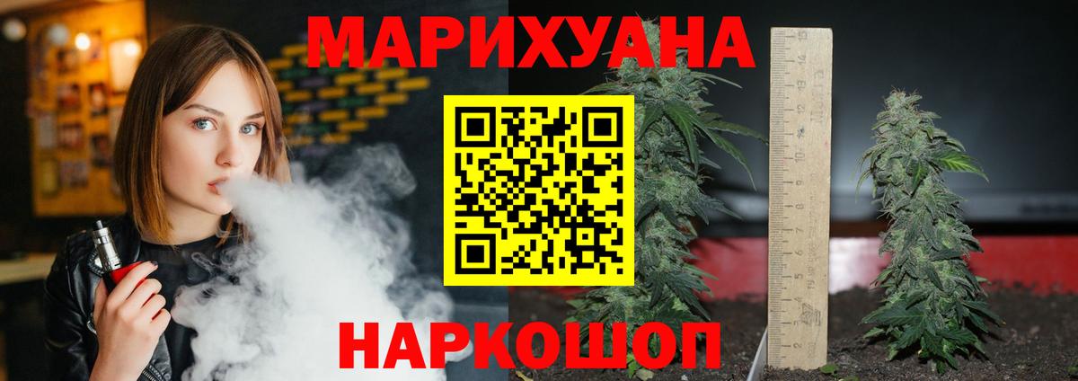 МАРИХУАНА индика  Канабис конопля  Вход с VPN  Уссурийск  Бошки марихуана THC 21%  Канабис семена 